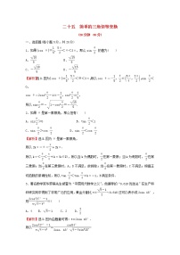 高中数学人教A版 (2019)必修 第一册5.5 三角恒等变换精练