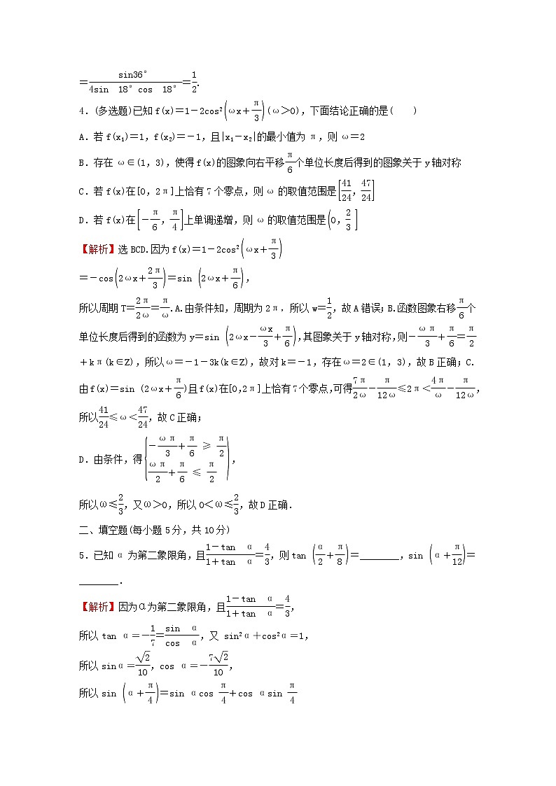 高中数学培优练二十五第五章三角函数5.5.2简单的三角恒等变换含解析新人教A版必修第一册02