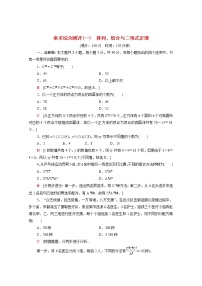 人教B版 (2019)选择性必修 第二册3.3 二项式定理与杨辉三角习题