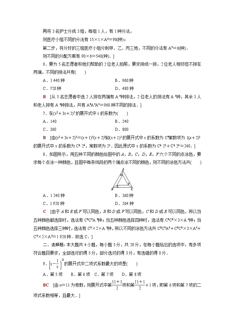 高中数学第3章排列组合与二项式定理章末测评含解析新人教B版选择性必修第二册02