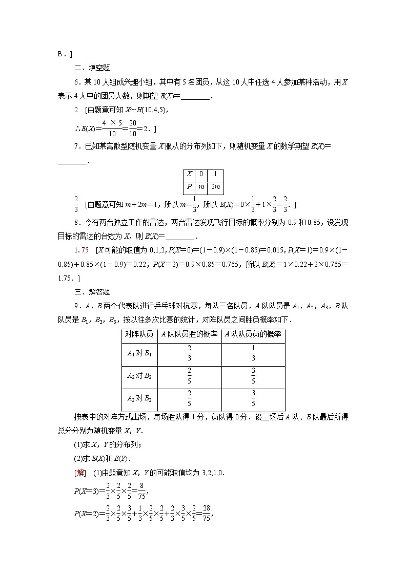 高中数学第4章概率与统计4.2随机变量4.2.4第1课时离散型随机变量的均值课后素养落实含解析新人教B版选择性必修第二册练习题02