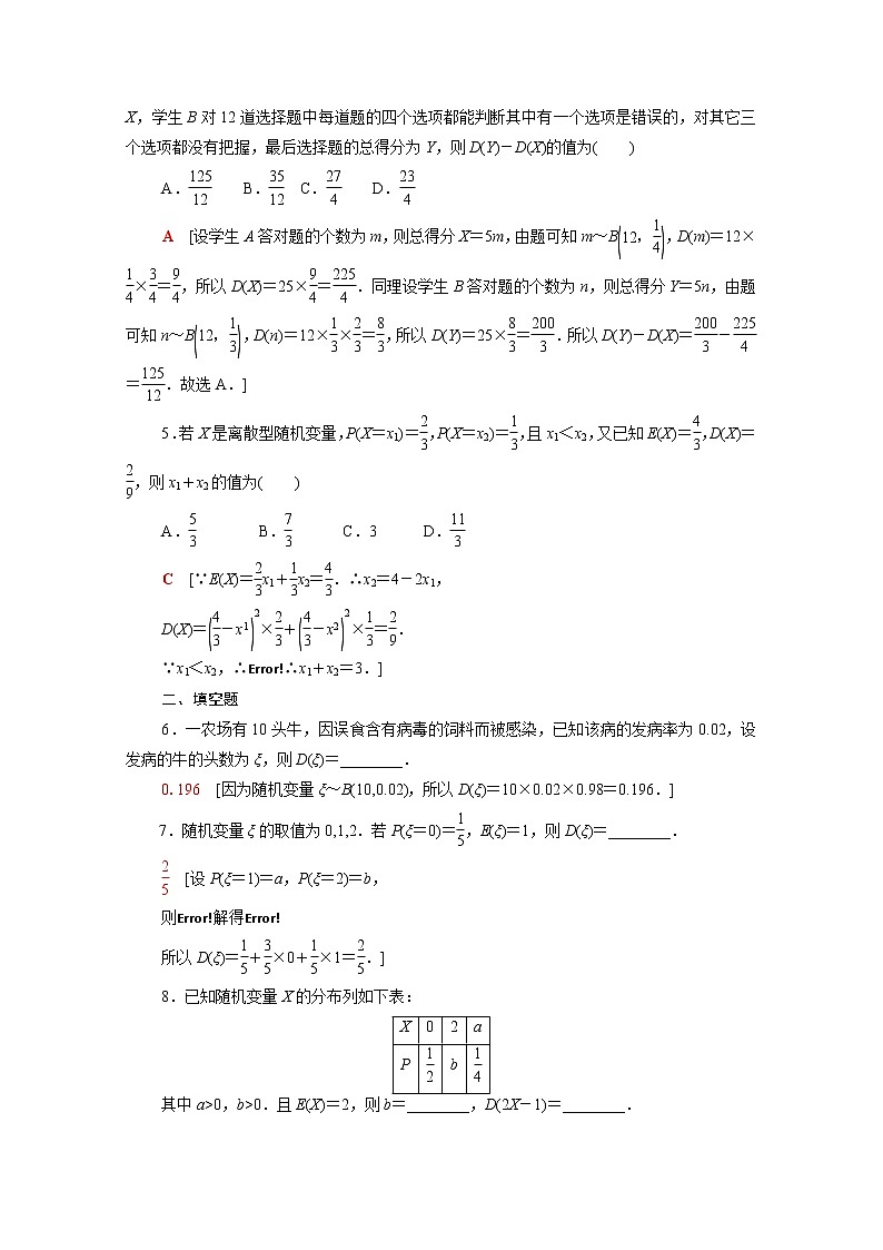 高中数学第4章概率与统计4.2随机变量4.2.4第2课时离散型随机变量的方差课后素养落实含解析新人教B版选择性必修第二册练习题02