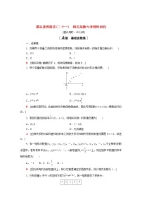2020-2021学年第四章 概率与统计4.3 统计模型4.3.1 一元线性回归模型第2课时精练