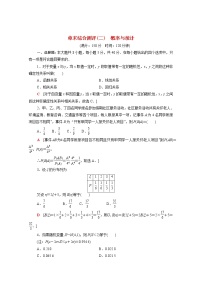 高中人教B版 (2019)第四章 概率与统计本章综合与测试一课一练