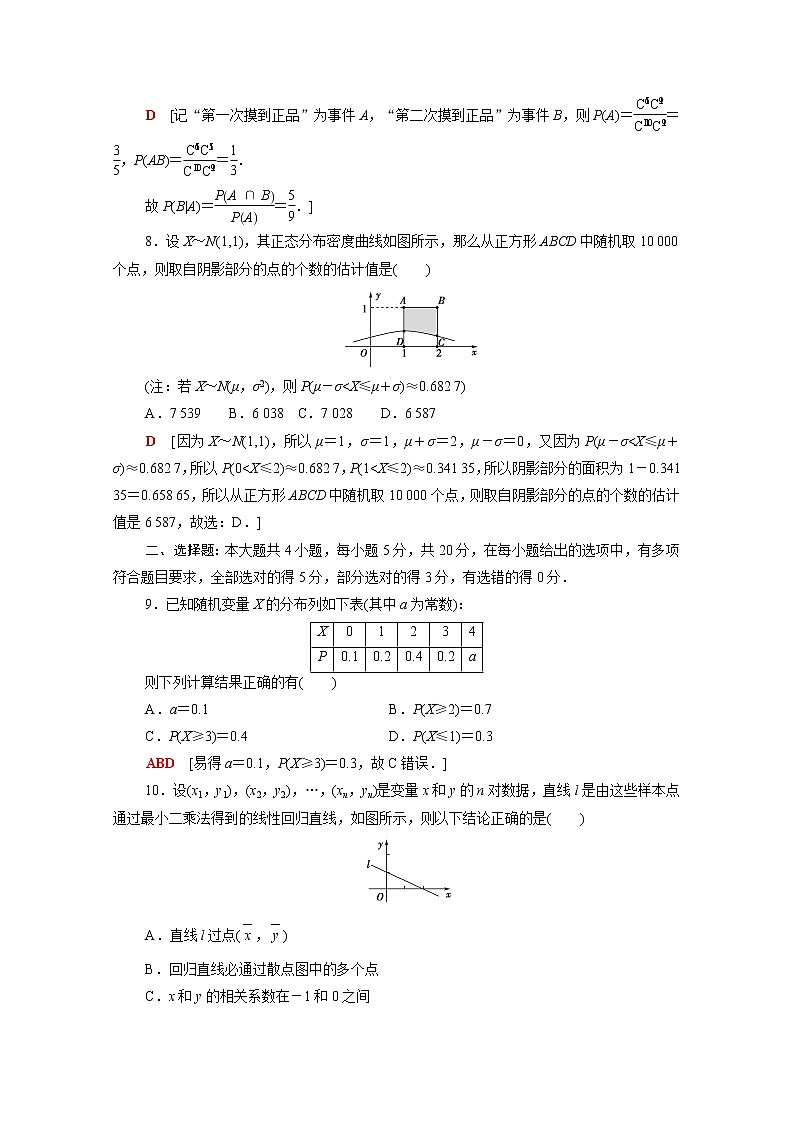 高中数学第4章概率与统计章末测评含解析新人教B版选择性必修第二册03