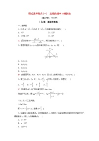 高中数学苏教版 (2019)选择性必修第一册1.1 直线的斜率与倾斜角当堂检测题