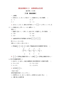 高中数学苏教版 (2019)选择性必修第一册1.3 两条直线的平行与垂直随堂练习题