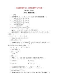 高中数学苏教版 (2019)选择性必修第一册1.3 两条直线的平行与垂直课时练习