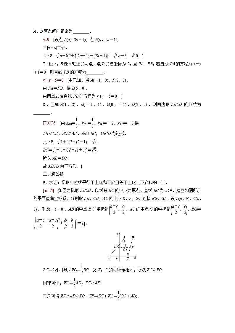 高中数学第1章直线与方程1.5.1平面上两点间的距离课后素养训练含解析苏教版选择性必修第一册第2页