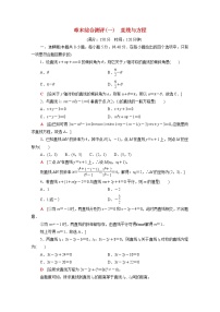 选择性必修第一册第1章 直线与方程本章综合与测试同步测试题