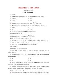 高中苏教版 (2019)2.1 圆的方程第2课时测试题