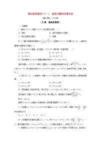 数学选择性必修第一册2.2 直线与圆的位置关系当堂检测题
