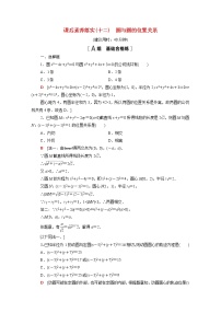 高中第2章 圆与方程2.3 圆与圆的位置关系同步测试题