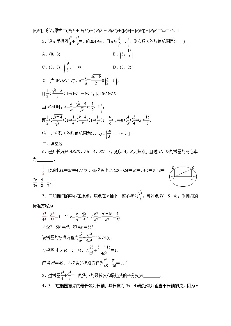高中数学第3章圆锥曲线与方程3.1.2第1课时椭圆的几何性质课后素养训练含解析苏教版选择性必修第一册02