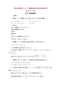 数学选择性必修第一册3.1 椭圆第2课时当堂检测题