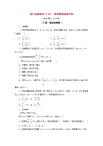 苏教版 (2019)选择性必修第一册3.2 双曲线随堂练习题