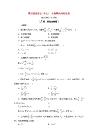 高中苏教版 (2019)3.2 双曲线当堂检测题