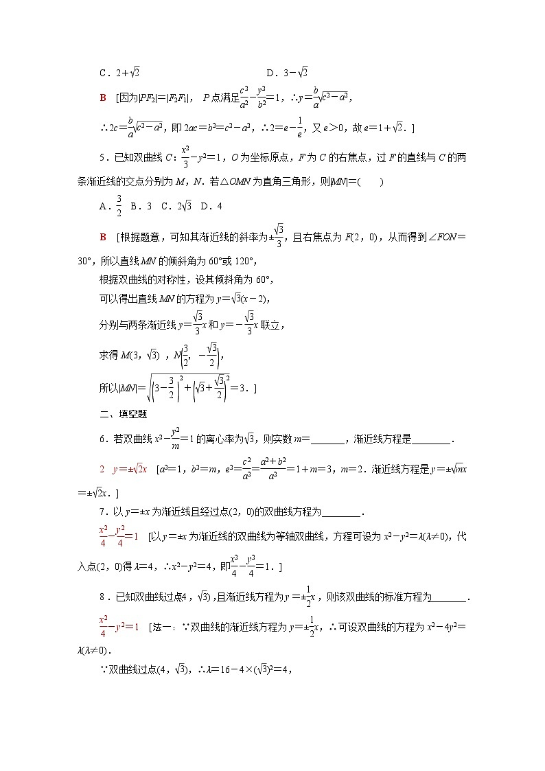 高中数学第3章圆锥曲线与方程3.2.2双曲线的几何性质课后素养训练含解析苏教版选择性必修第一册第2页