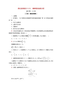 数学苏教版 (2019)3.3 抛物线一课一练
