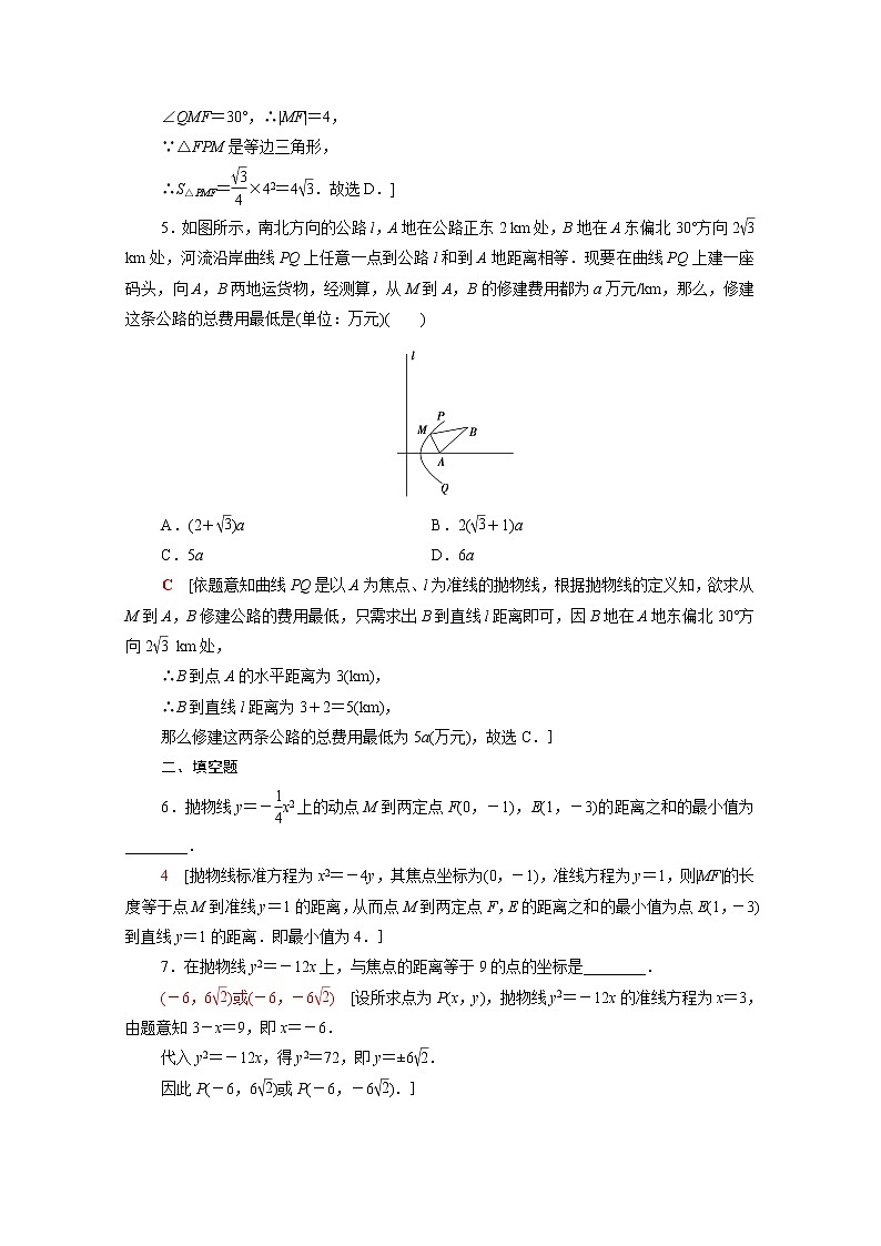 高中数学第3章圆锥曲线与方程3.3.1抛物线的标准方程课后素养训练含解析苏教版选择性必修第一册第2页