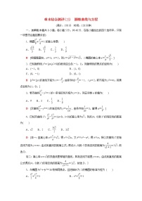 苏教版 (2019)选择性必修第一册第3章 圆锥曲线与方程本章综合与测试同步练习题
