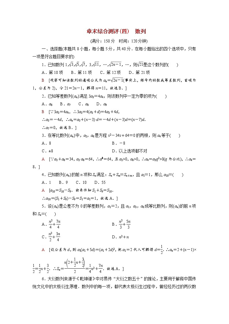 高中数学第4章数列章末测评含解析苏教版选择性必修第一册01