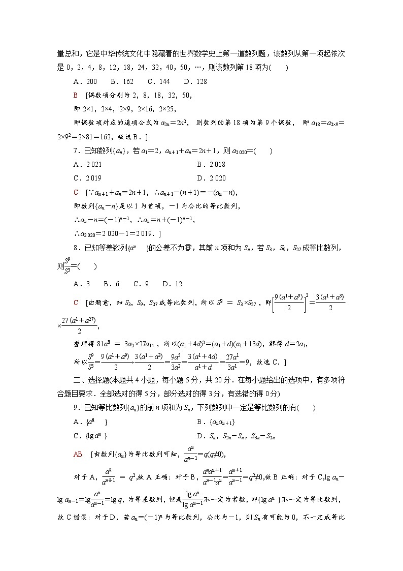 高中数学第4章数列章末测评含解析苏教版选择性必修第一册02