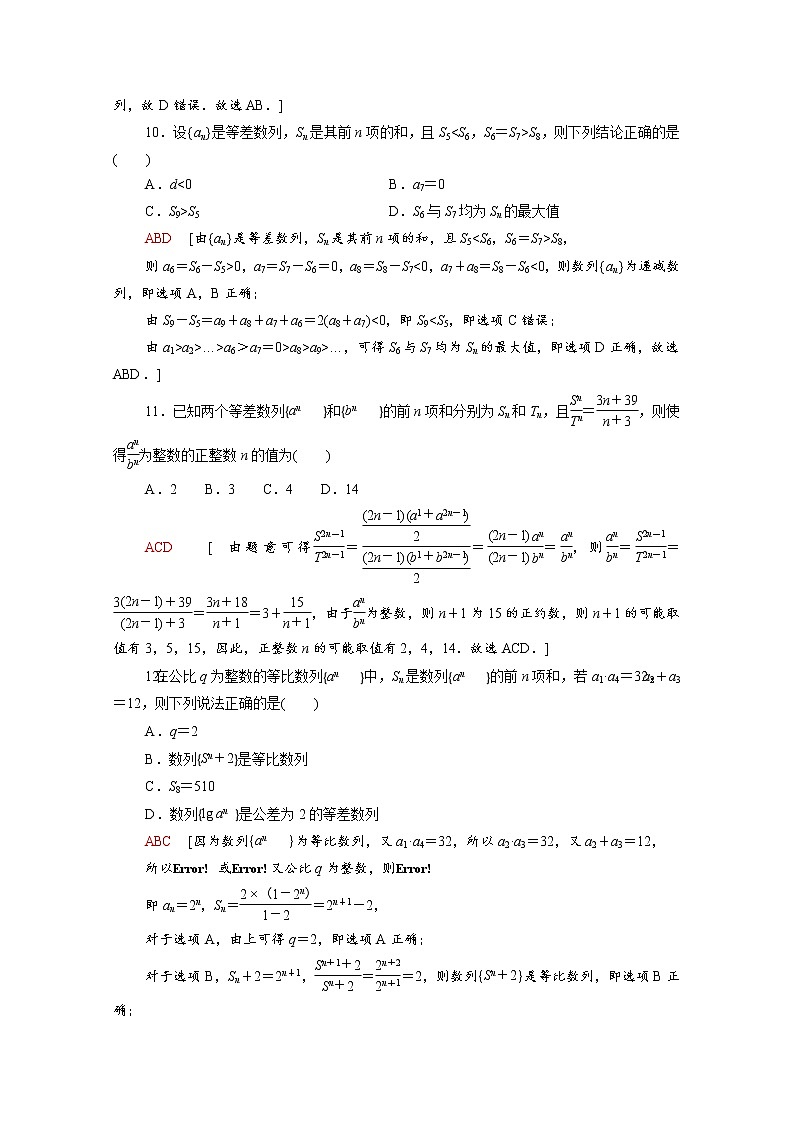 高中数学第4章数列章末测评含解析苏教版选择性必修第一册03