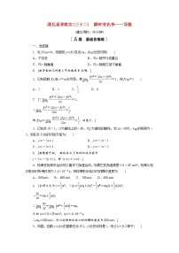 苏教版 (2019)选择性必修第一册第5章 导数及其应用5.3 导数在研究函数中的应用当堂检测题