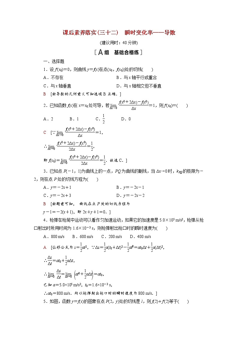 高中数学第5章导数及其应用5.1.2瞬时变化率_导数课后素养训练含解析苏教版选择性必修第一册01