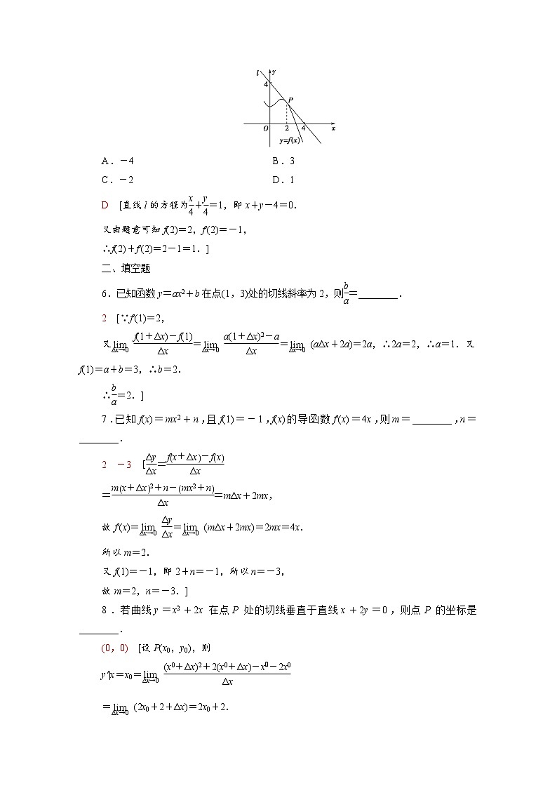 高中数学第5章导数及其应用5.1.2瞬时变化率_导数课后素养训练含解析苏教版选择性必修第一册02