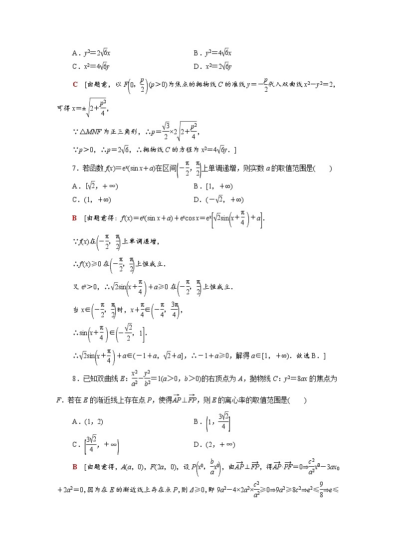 高中数学模块测评含解析苏教版选择性必修第一册02