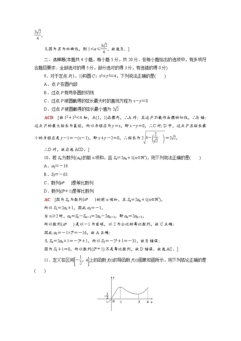 高中数学模块测评含解析苏教版选择性必修第一册03