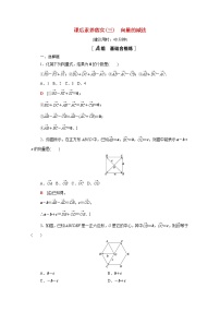 高中数学苏教版 (2019)必修 第二册9.4 向量应用第2课时课时训练