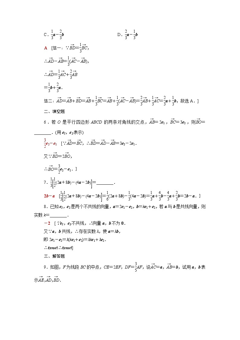 高中数学第九章平面向量9.2.2向量的数乘课后素养训练含解析苏教版必修第二册02