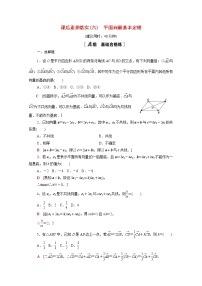 高中数学苏教版 (2019)必修 第二册9.3 向量基本定理及坐标表示练习