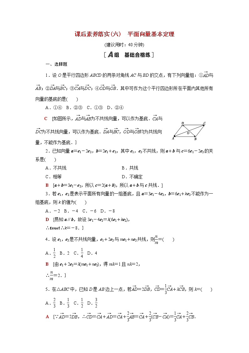 高中数学第九章平面向量9.3.1平面向量基本定理课后素养训练含解析苏教版必修第二册01