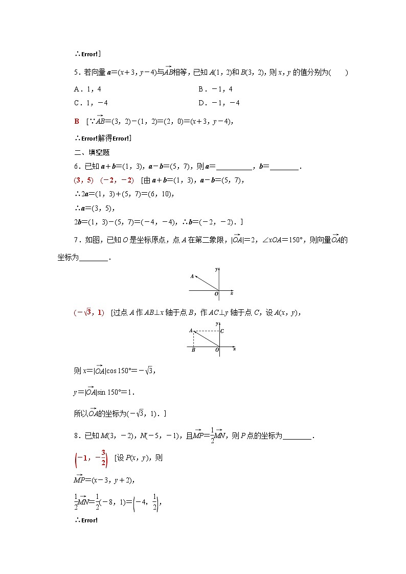 高中数学第九章平面向量9.3.2第1课时向量的坐标表示课后素养训练含解析苏教版必修第二册02