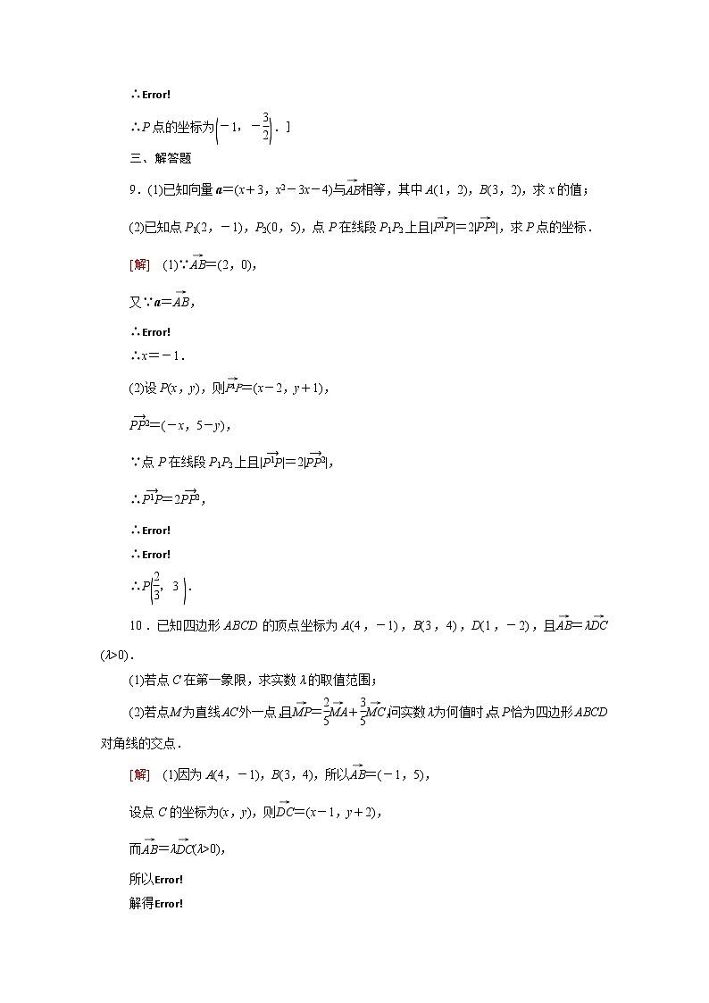 高中数学第九章平面向量9.3.2第1课时向量的坐标表示课后素养训练含解析苏教版必修第二册03