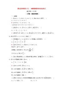 2021学年9.3 向量基本定理及坐标表示第2课时随堂练习题