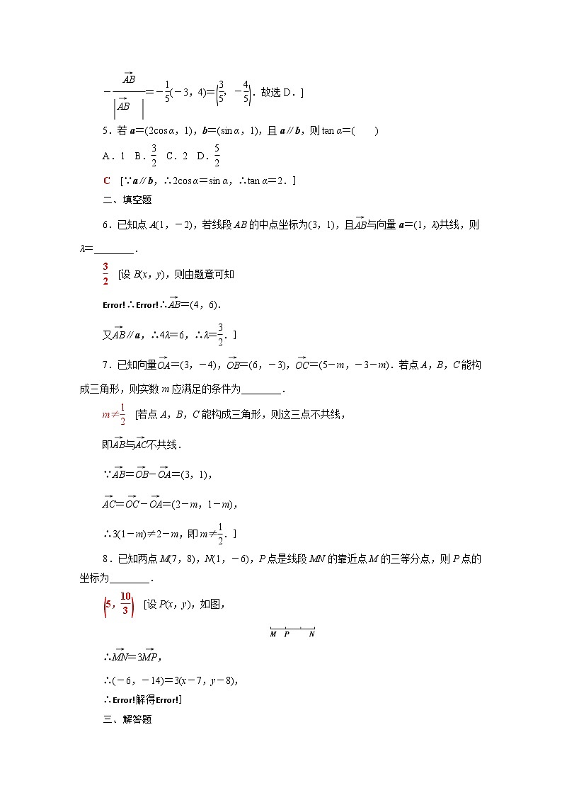 高中数学第九章平面向量9.3.3向量平行的坐标表示课后素养训练含解析苏教版必修第二册02