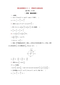 苏教版 (2019)必修 第二册10.1 两角和与差的三角函数课堂检测