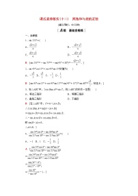高中数学苏教版 (2019)必修 第二册10.1 两角和与差的三角函数一课一练