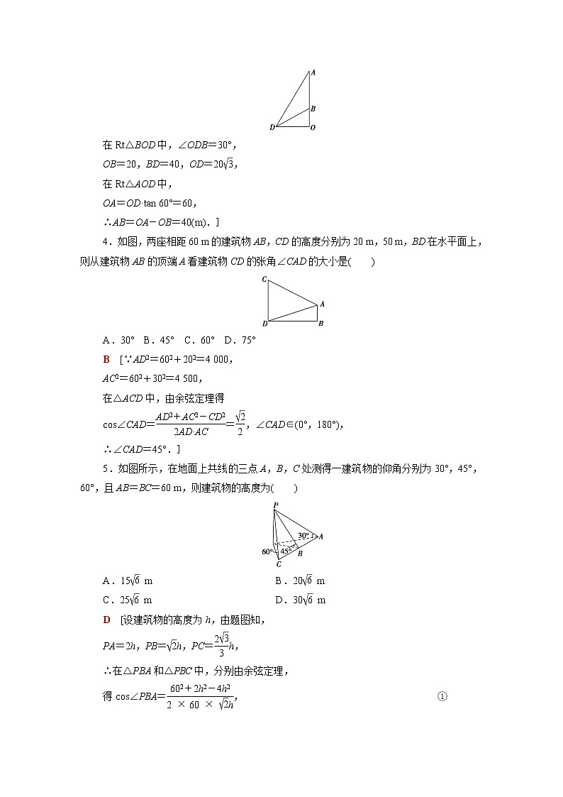 高中数学第十一章解三角形11.3余弦定理正弦定理的应用课后素养训练含解析苏教版必修第二册第2页