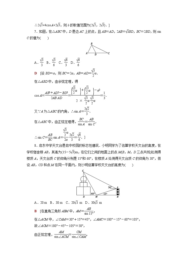 高中数学第十一章解三角形章末综合测评含解析苏教版必修第二册03