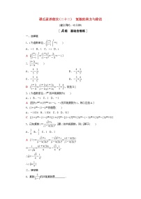 苏教版 (2019)第12章 复数12.4 复数的三角形式第2课时课堂检测