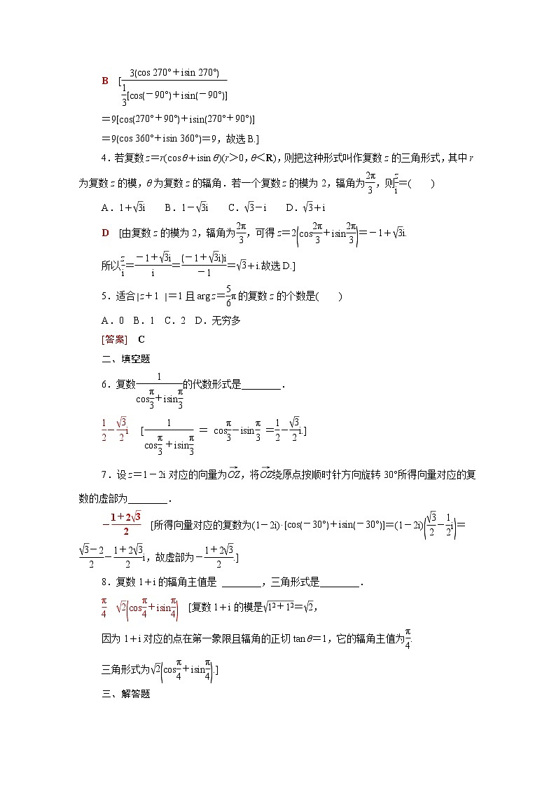 高中数学第十二章复数12.4复数的三角形式课后素养训练含解析苏教版必修第二册02
