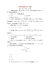 苏教版 (2019)必修 第二册12.3 复数的几何意义达标测试