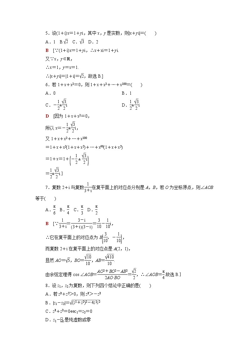 高中数学第十二章复数章末综合测评含解析苏教版必修第二册02
