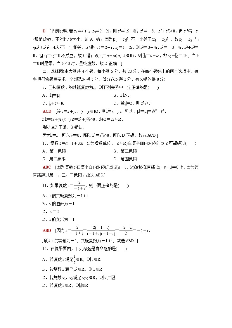 高中数学第十二章复数章末综合测评含解析苏教版必修第二册03